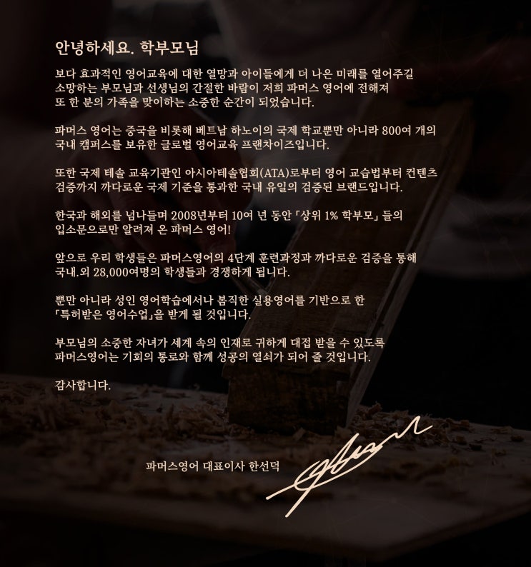  안녕하세요. 학부모님 [파머스영어 소담동]