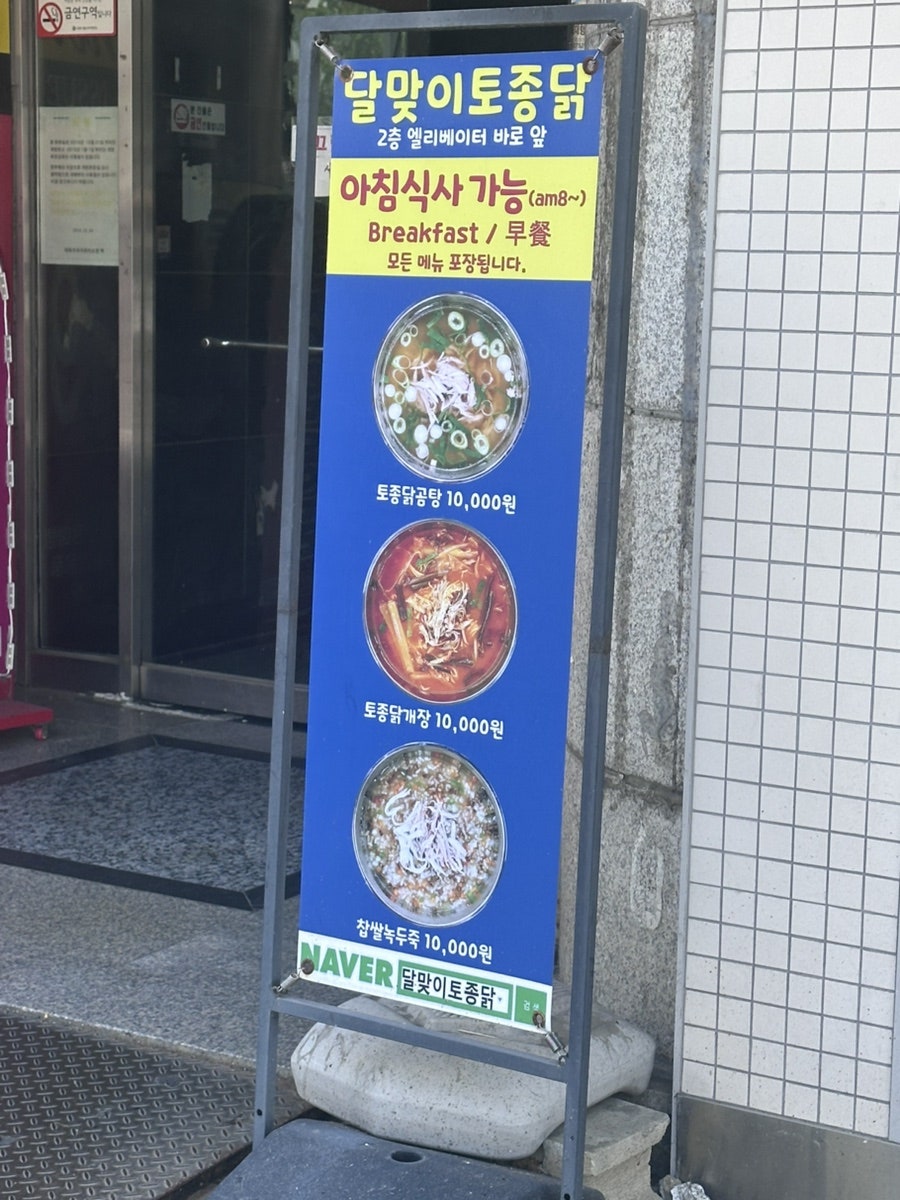 달맞이토종닭 사진 5