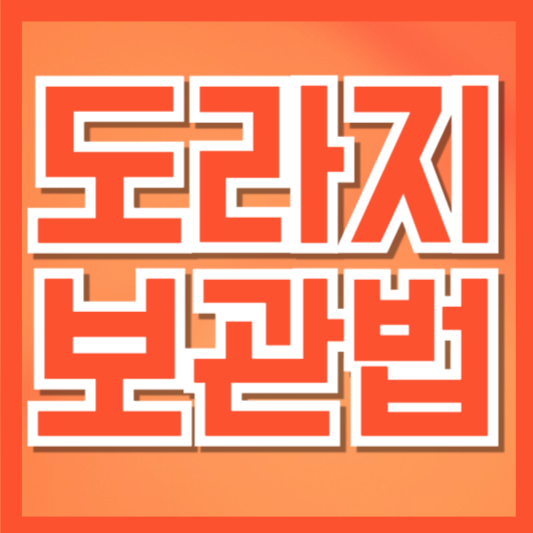  도라지 보관 기간과 방법 총정리 | 상태별, 용도별로 깔끔하게 정리