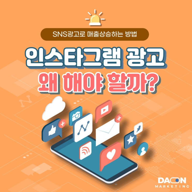  인스타그램 광고, 사람들의 감성을 자극해 매출 상승까지