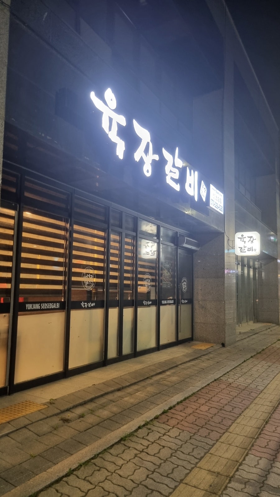 육장갈비 청당점 사진 1