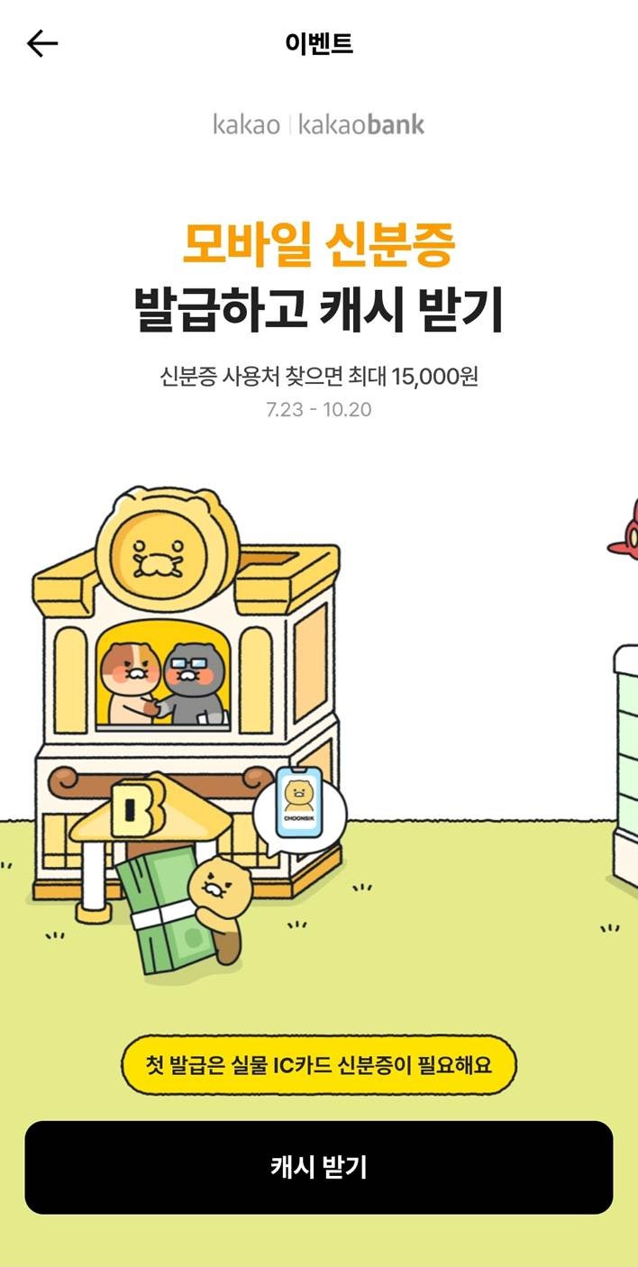 은행 이벤트] 1만 5천원! 상품권! 기프티콘! (Feat. 모바일신분증, 코인원 민생지원금 이벤트) : 네이버 블로그