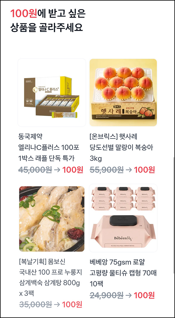  토스 100원 상품뽑기(햇사레 복숭아 3kg등)추첨_07.23