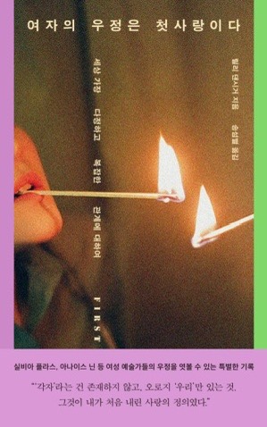  [책] 여자의 우정은 첫사랑이다: 엄마가 우울해서 책 샀어