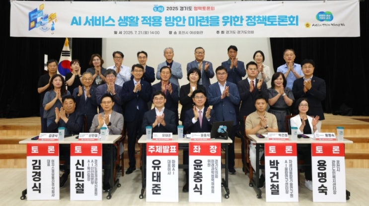  경기도-경기도의원 정책토론회