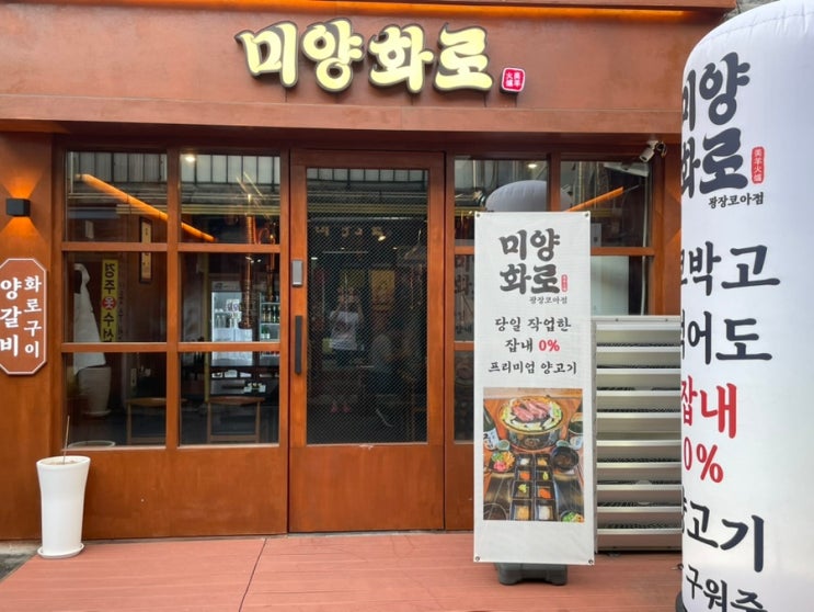  대구광코맛집 미양화로 직접 구워주는 양갈비 맛집 추천