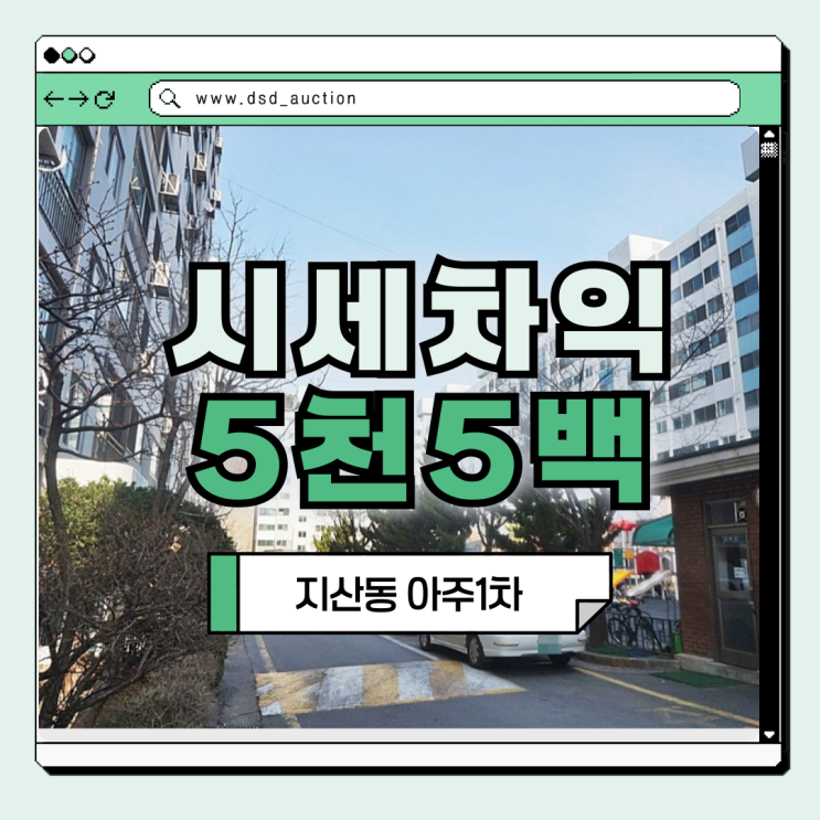  평택아파트경매 8천만 원대 경매 기회