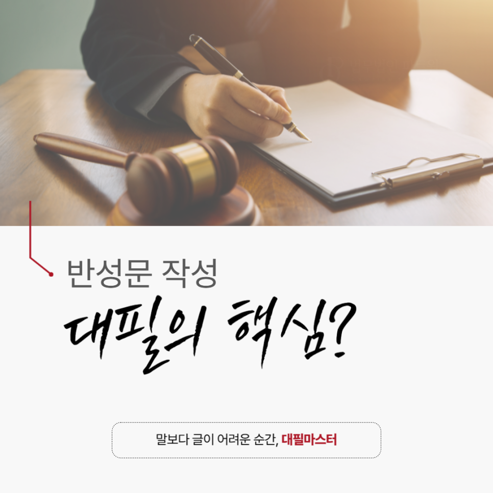 음주운전 마약 반성문 대필 금액(가격) 총정리