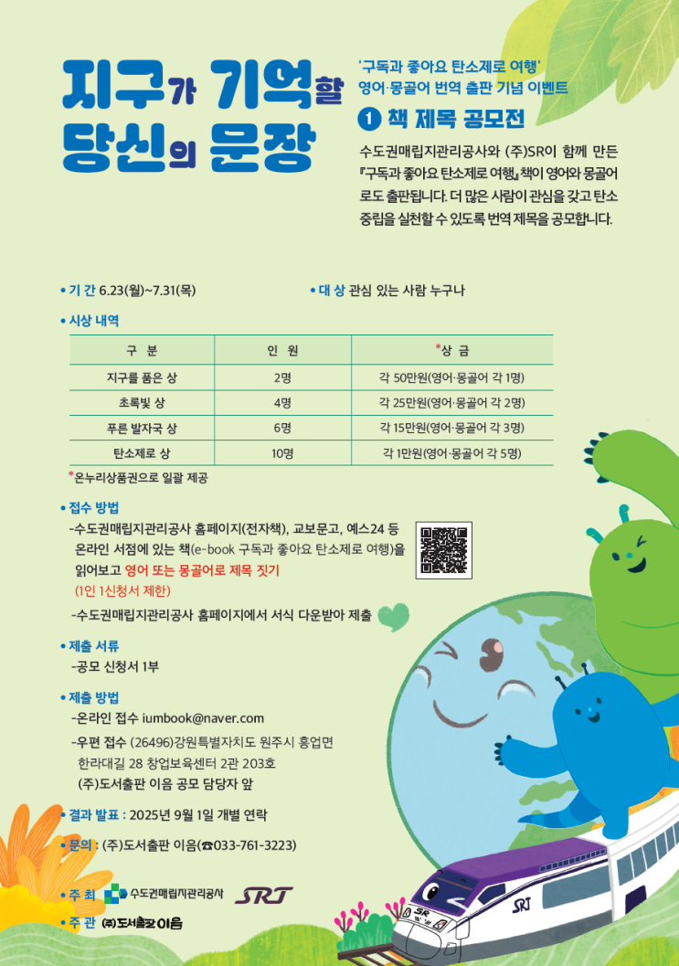   《구독과 좋아요, 탄소제로 여행》전 국민 대상 공모전 중!_검백챌#025
