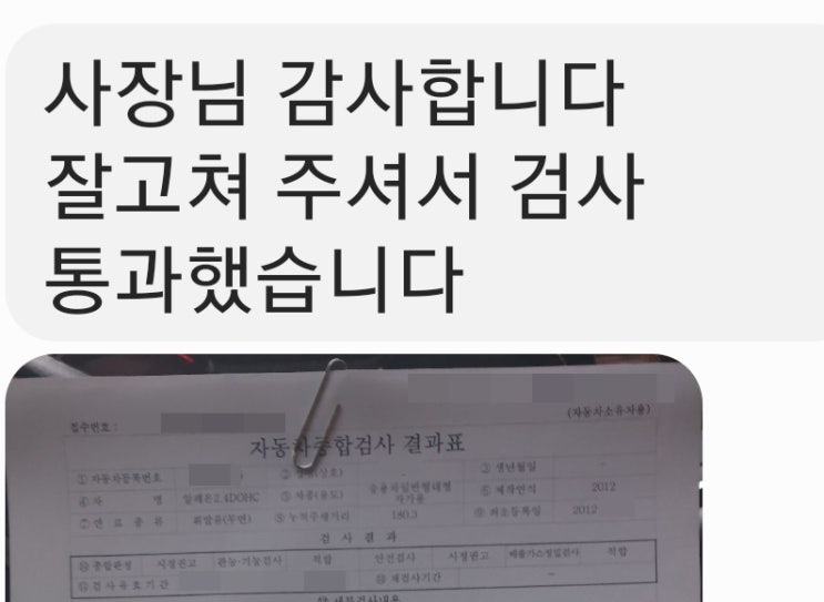  알페온 자동차검사불합격 co 초과로 배기가스불합격 판정. 부품교체 없이 재검사 600대 합격시킴