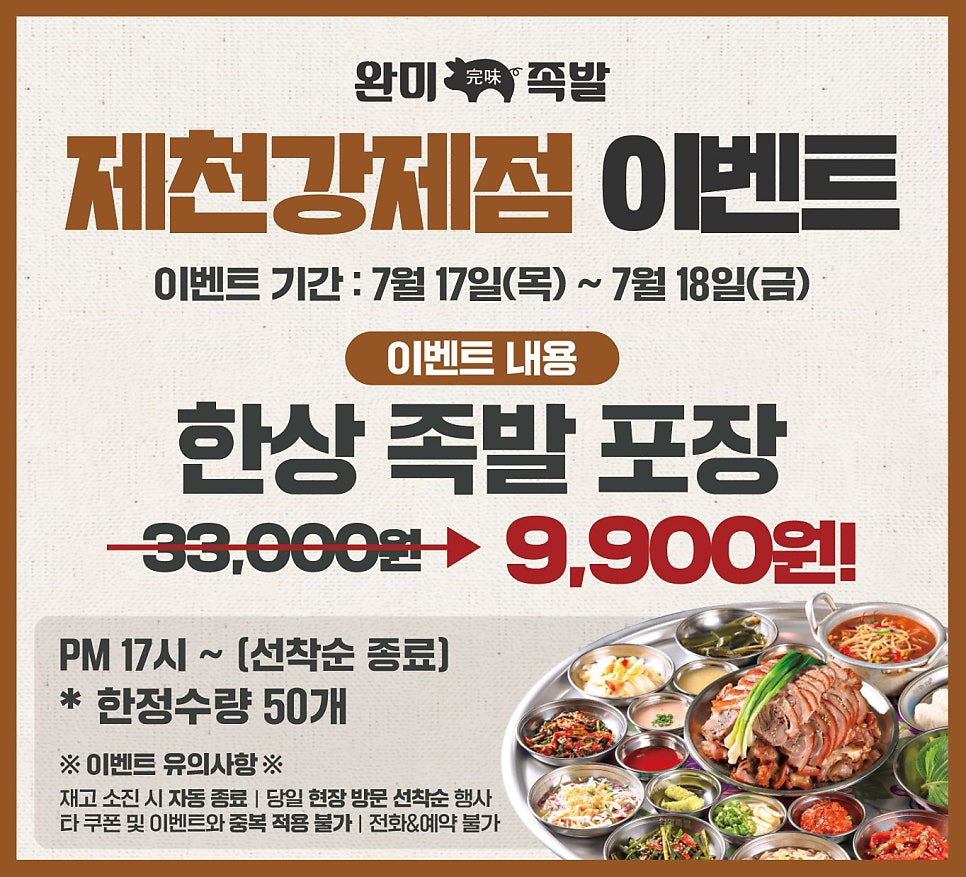 완미족발 제천강제점 사진 2