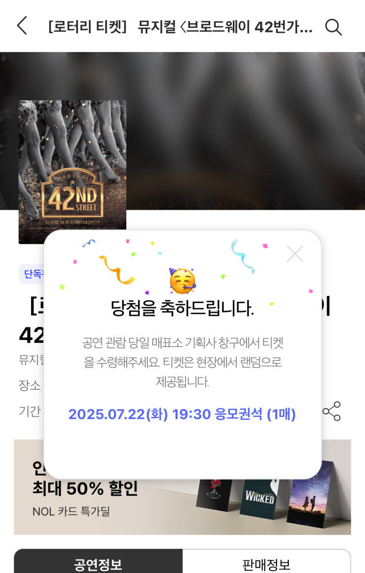 후기 / <b>브로드웨이42번가</b> / 인터파크(NOL) 로터리티켓
