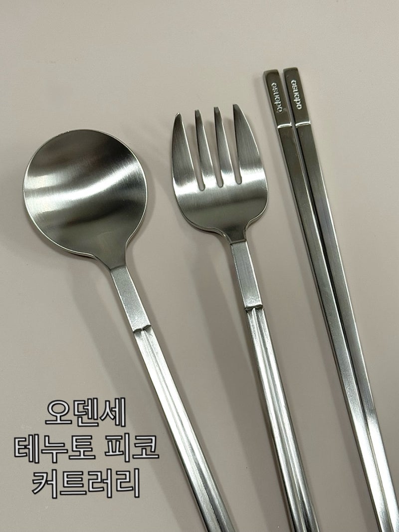 오덴세 테누토 피코 커트러리 한식기 2인조 · 포크 2p 세트 / 내돈내산 커트러리 추천