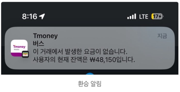  [Q&A] 애플페이 모바일 티머니 교통카드 환승 되나요?