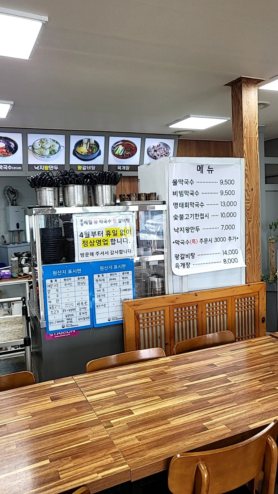 봉평메밀왕막국수왕갈비탕 가야곡점 사진 5
