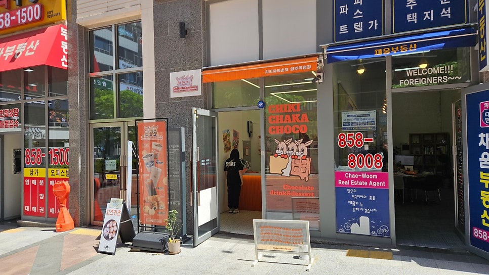 치키차카초코 양주옥정점 사진 1