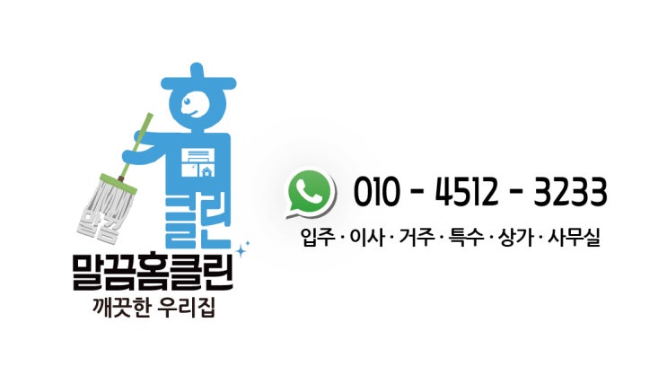  광주전남 오치동 입주청소 하얀 분진 완벽 제거