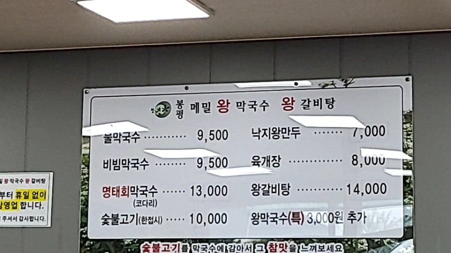 봉평메밀왕막국수왕갈비탕 가야곡점 사진 3