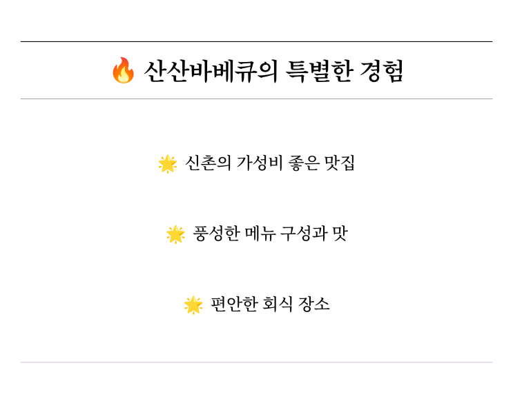  산산바베큐치킨 신촌본점에서 즐기는 신촌맛집 경험