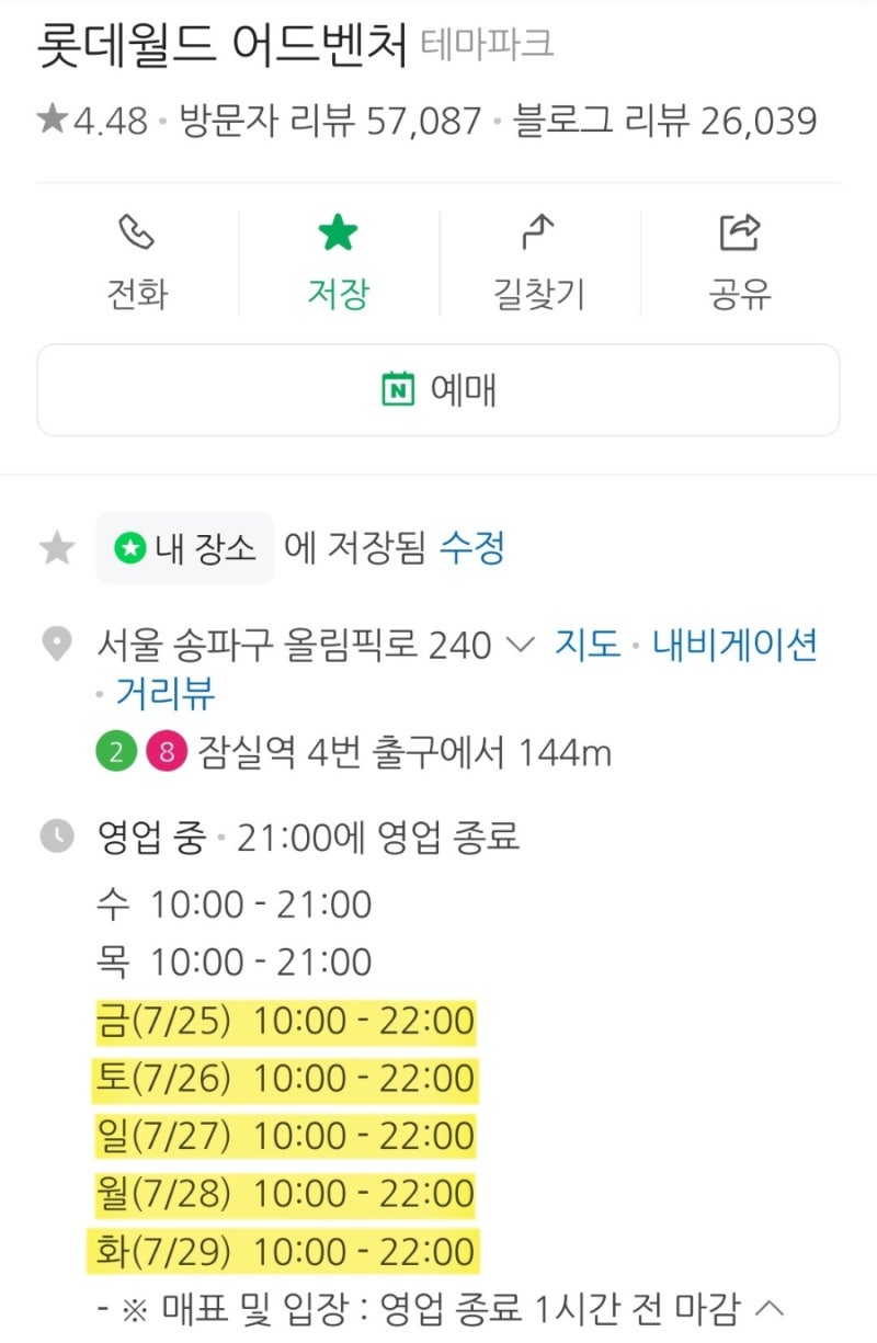 롯데월드 연간회원이 알려주는 방학 꿀팁 최근 이용후기 자유이용권 구입 및 입장 예약제 준비물 총정리 : 네이버 블로그