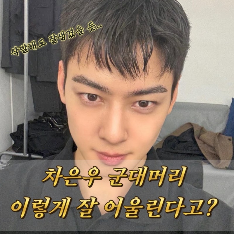Cha Eun-woo's Military Hair: How can he be this handsome? A Legend of Short Men's Hair