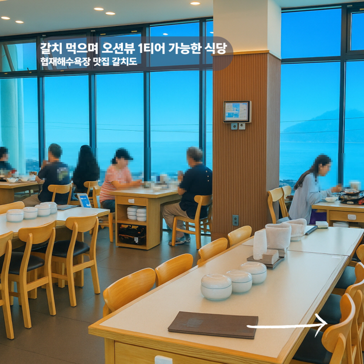  제주도 협재해수욕장 맛집 내돈내산 오션뷰 1티어 갈치도