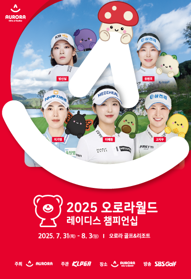 [골프 갤러리] <b>KLPGA</b> 2025 <b>오로라월드</b> 레이디스 <b>챔피언십</b>... 