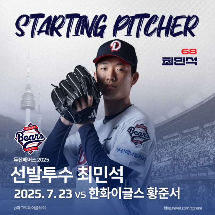 <b>한화</b>이글스 vs <b>두산</b>베어스 오늘 프로야구 신인투수 최민석!... 