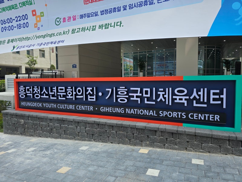 기흥 새로운 수영장! "기흥 국민 체육센터"(주차, 자유수영, 강습, 시설, 요금, 후기)