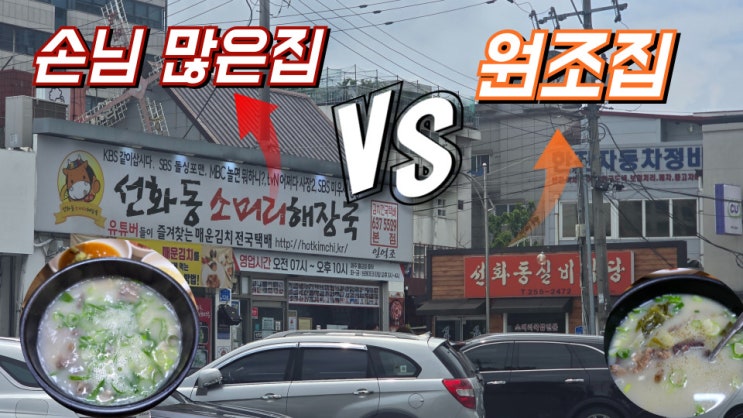  대전 실비김치 원조 선화동소머리해장국 vs 선화동실비식당 비교 후기