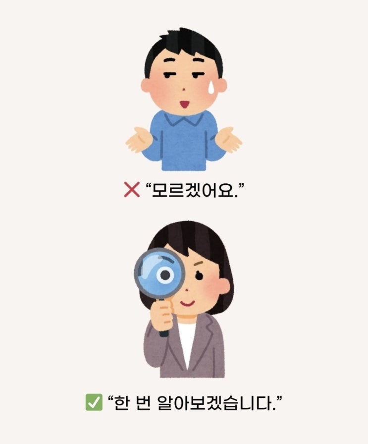  사회생활 잘할수있는 말투모음