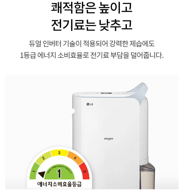  2025년 최신 LG 휘센 20L 제습기 — 1등급 으뜸효율 끝판왕!
