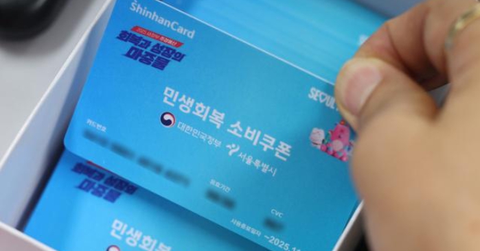  소비쿠폰이 왜 당근에? 포인트깡 등장하자 정부 다급히 단속