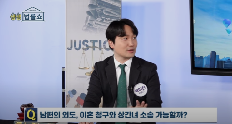  [육이은변호사 생생법률쇼 출연 2025.03.04] 바람난 남편의 스킨십 동영상, 유포하게 되면 처벌을 받게 될까요?