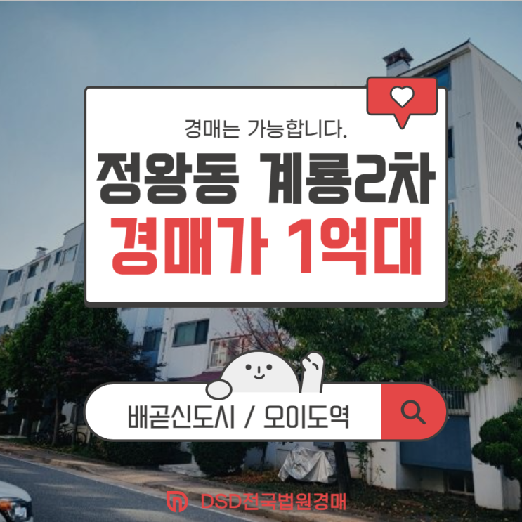  시흥아파트경매 정왕동 계룡2차 급매