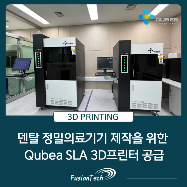  [3D프린터 설치 및 활용사례] Qubea SLA 3D프린터, 경동대학교 메디컬캠퍼스 ‘KDU Start-Lab’에 공급