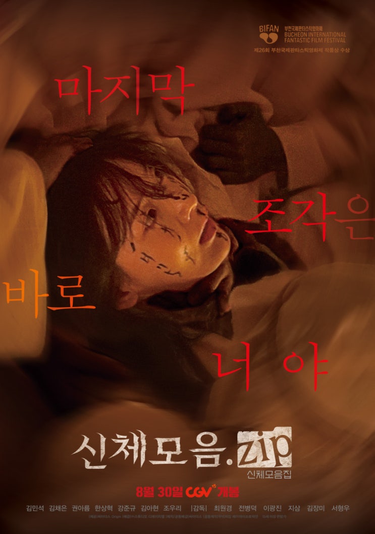  신체모음.zip(2022) - 억지로 끼워 맞추려 할수록 어긋나는 조각들