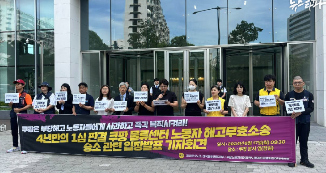  쿠팡, 부당해고 5년 끌다 ‘입막음 합의’…노동자 침묵시킨 건 ‘돈’이었나