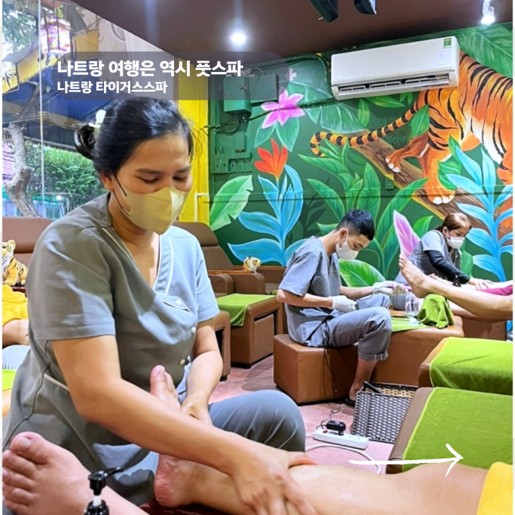  나트랑 발마사지 발각질 제거 타이거스파 가성비 풋스파 후기