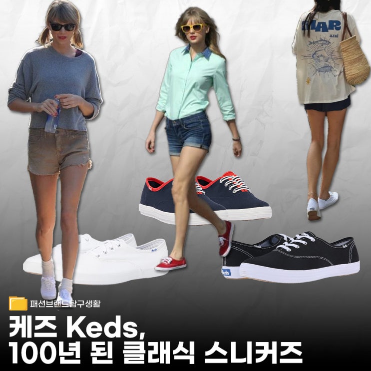  스커트에 제일 잘 어울리는 운동화, 케즈 Keds 이야기