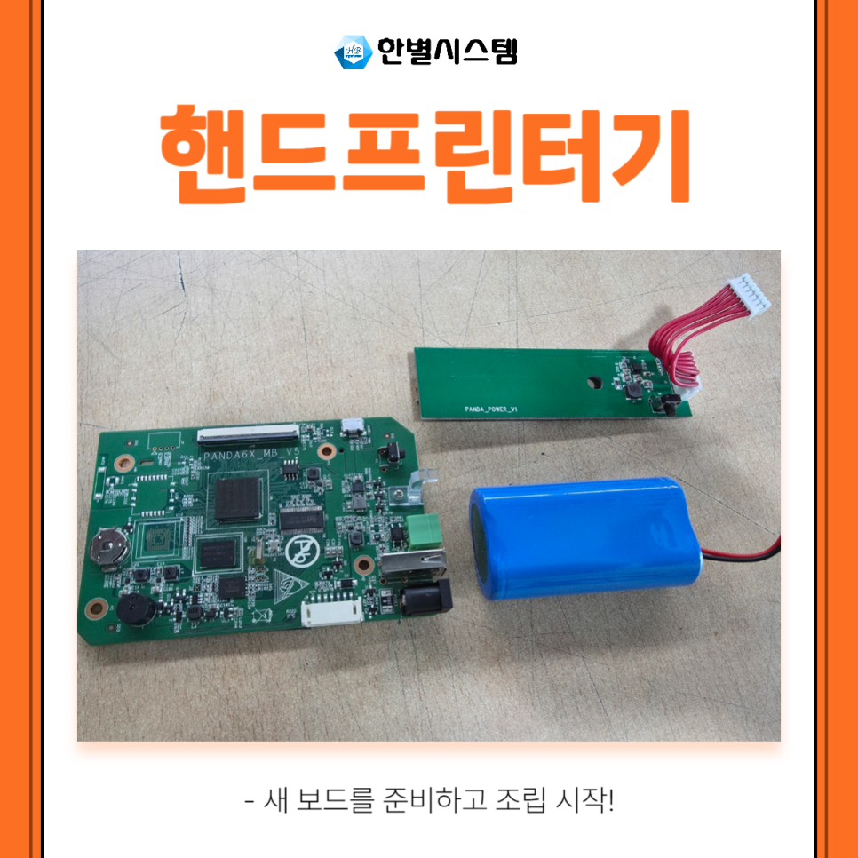 벤트사이 BENTSAI 벤사이 핸드프린터기 프린트 수리 및 교체 후기 [한별시스템] 현장 사진 6