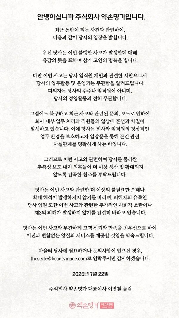  아들 총기 살해 사건에…약손명가 "임원 개인적 사안…피의자 주주·임직원 아냐"