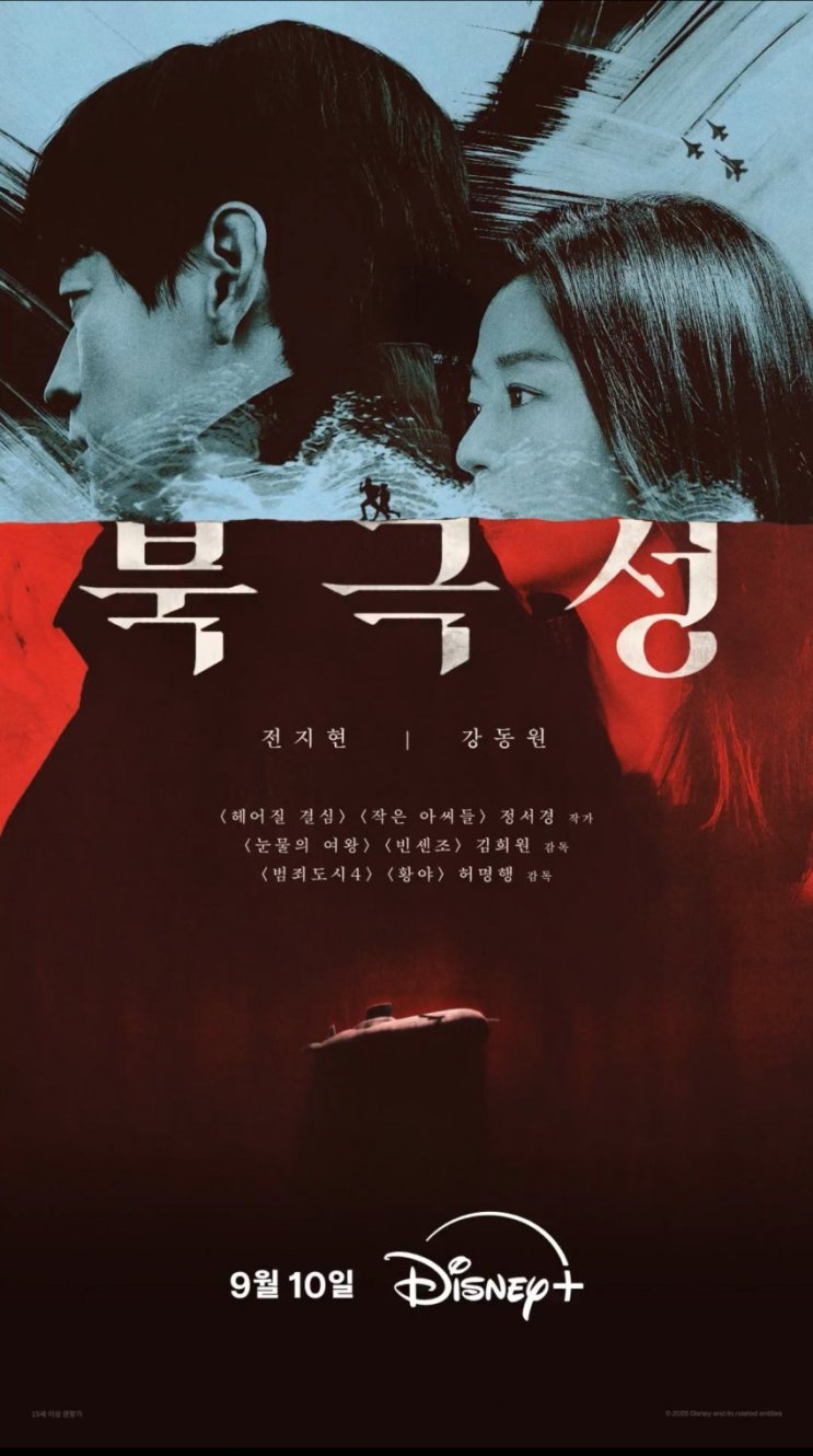 <b>북극성</b> 공개일, <b>전지현</b> <b>강동원</b> 감독 작가 완벽 첩보!