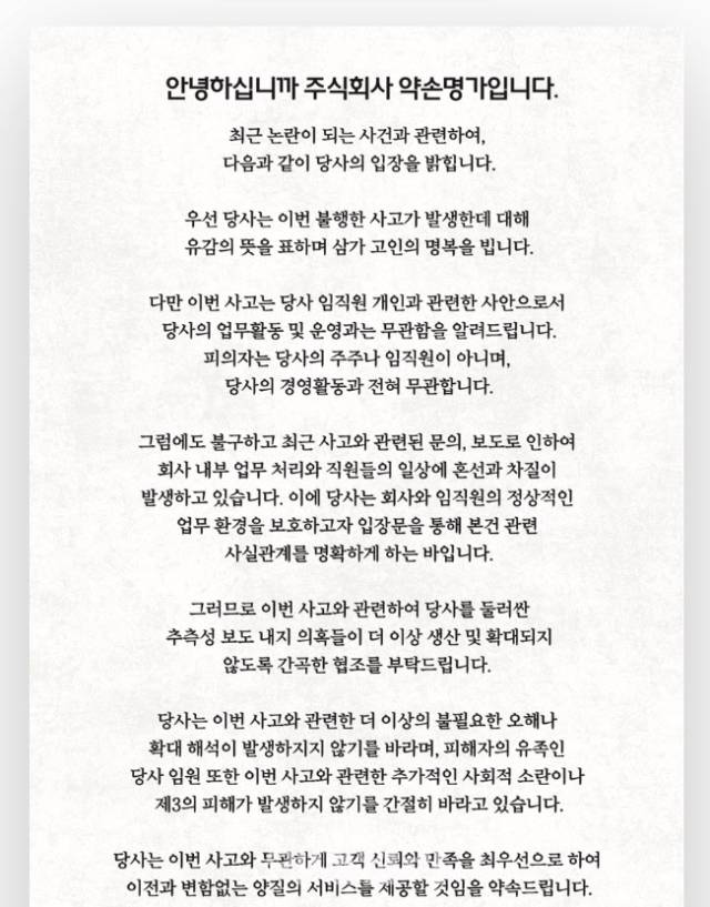 인천 송도 <b>총격 사건</b>, 루머 확산에  ‘<b>약손명가</b>’ 대표 공식... 