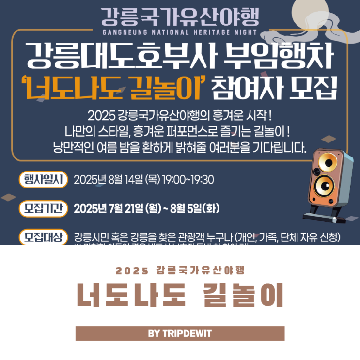  강릉대도호부사 부임행차 길놀이 참여자 모집 야너두?