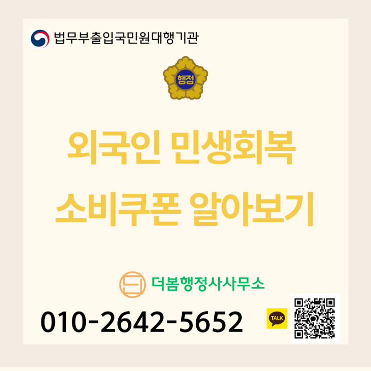  외국인도 민생회복 소비쿠폰 신청할 수 있나요? <외국인 및 해외체류 국민 신청 방법>