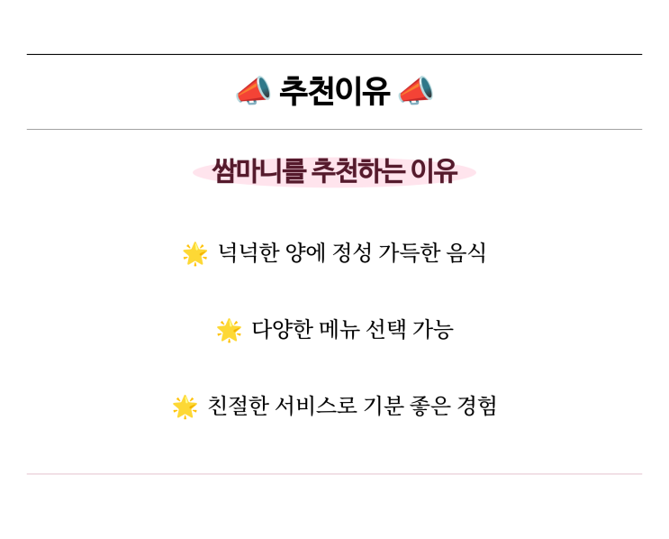  [맛집리뷰] 쌈마니 삼척본점, 다양한 반찬이더해진 푸짐한 삼척맛집