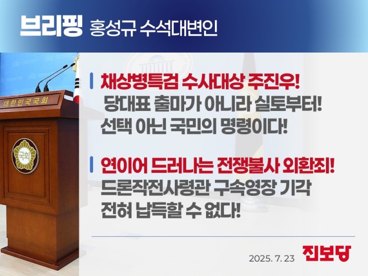 수사대상 <b>주진우</b>! <b>당대표 출마</b>가 아니라 실토부터! / 연이어... 