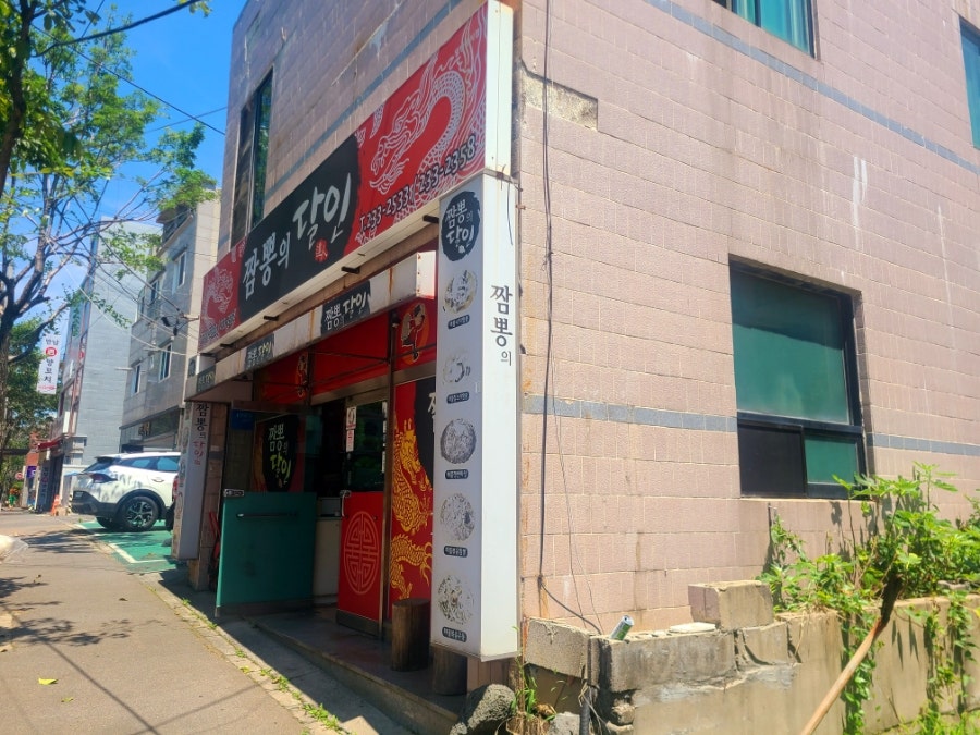 짬뽕의달인 사진 3
