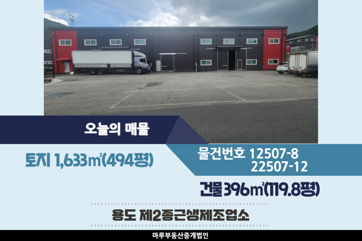  마당 넓고 가설 설치된 동곤지암IC 인근의 경기도 광주공장매매, 임대 2개동 건물 119.8평